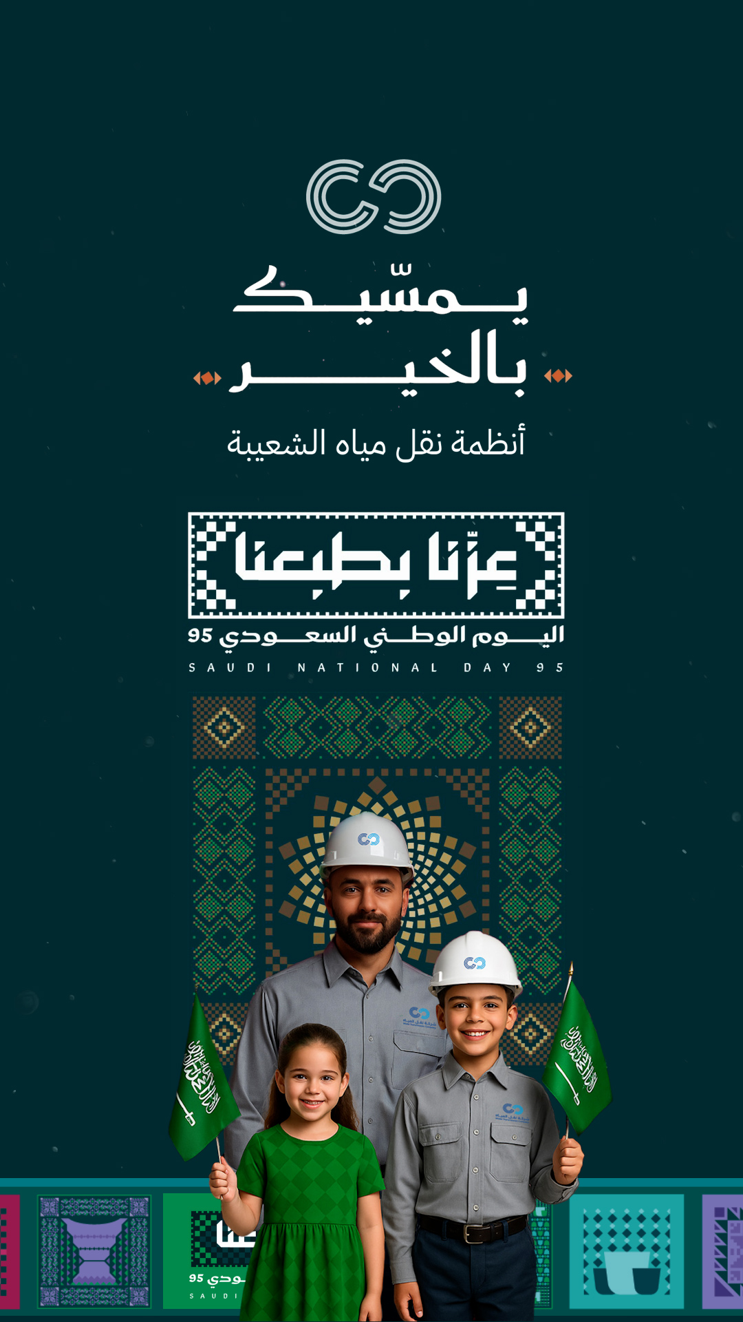 اليوم الوطني 2