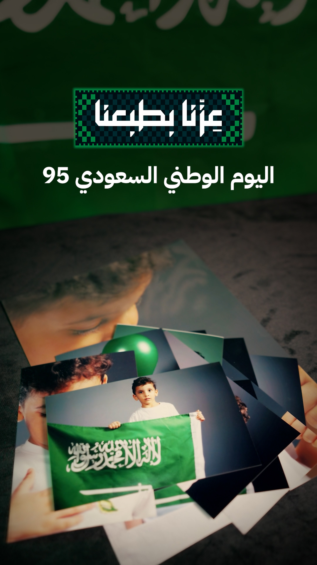 العيد